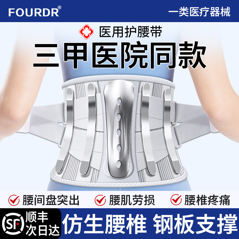 医用护腰带腰间盘劳损腰椎突出男女士专用腰部围托腰肌神器钢板固