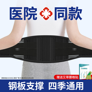 医用护腰带腰间盘劳损腰椎突出腰托男女士专用夏季透气轻薄款疼部