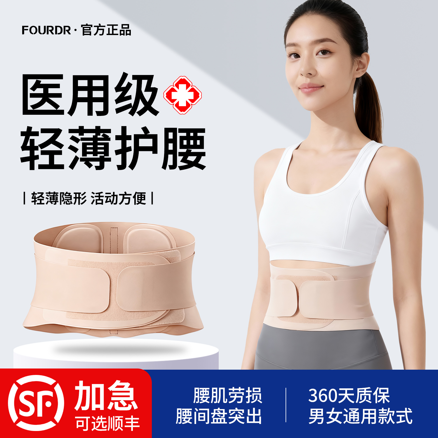 医用护腰带腰间盘突出劳损女士专用腰肌腰椎突出薄久坐腰痛腰托男