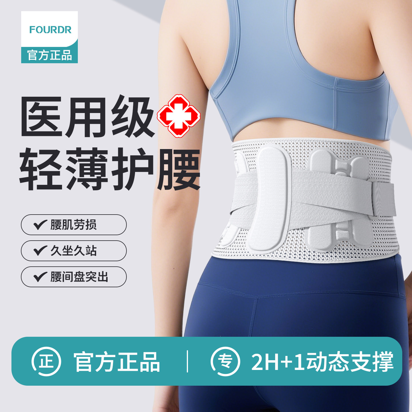医用护腰带久站久坐轻薄透气支撑