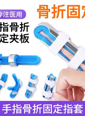 医用手指骨折固定夹板指套固定器指骨弯曲伸直康复支具护套矫正器