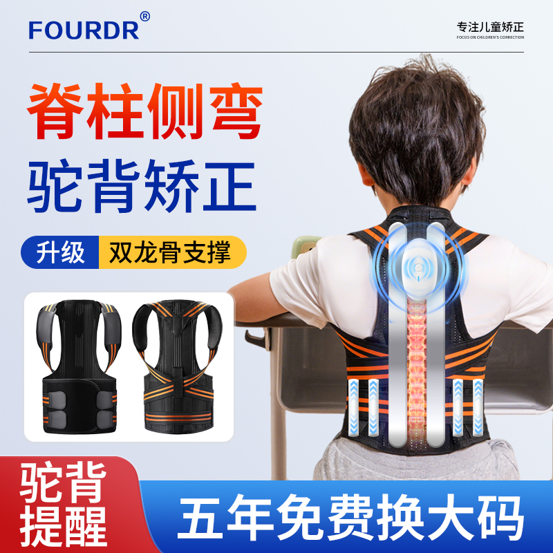 儿童驼背矫正器脊柱侧弯脊椎开肩美背学生专用背部矫正神器矫姿带