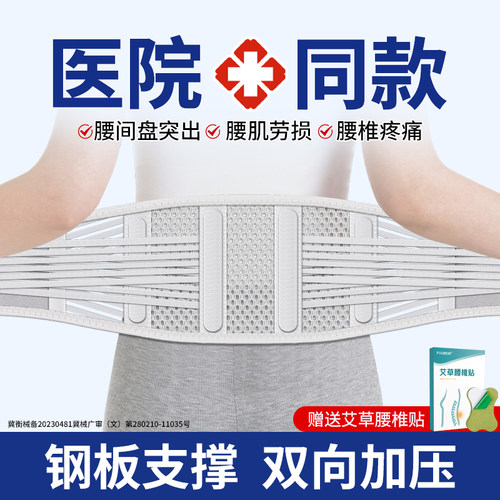 医用护腰带】腰间盘突出劳损腰痛