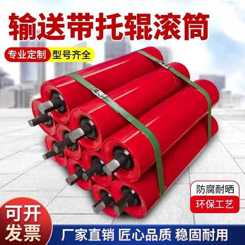质保三年托辊定制托辊定做