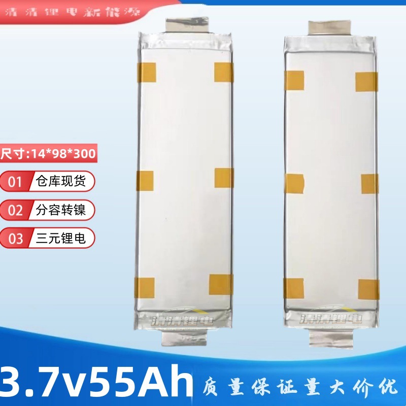 N2.1原极耳3.7V55AH三元软包聚合物电池3.7v60ah电动车锂电池
