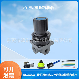 R02 件 HONNOR 气动元 东莞鸿诺 调压阀 100 气动减压阀