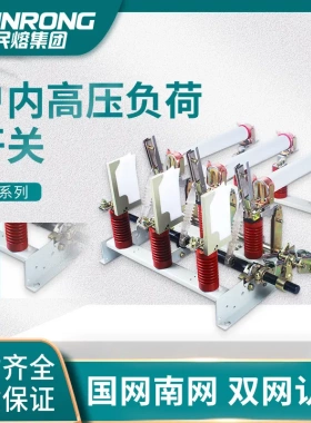 民熔10kv户内交流FN3/5-10高压负荷开关挂墙式fn7-12RDL/630a