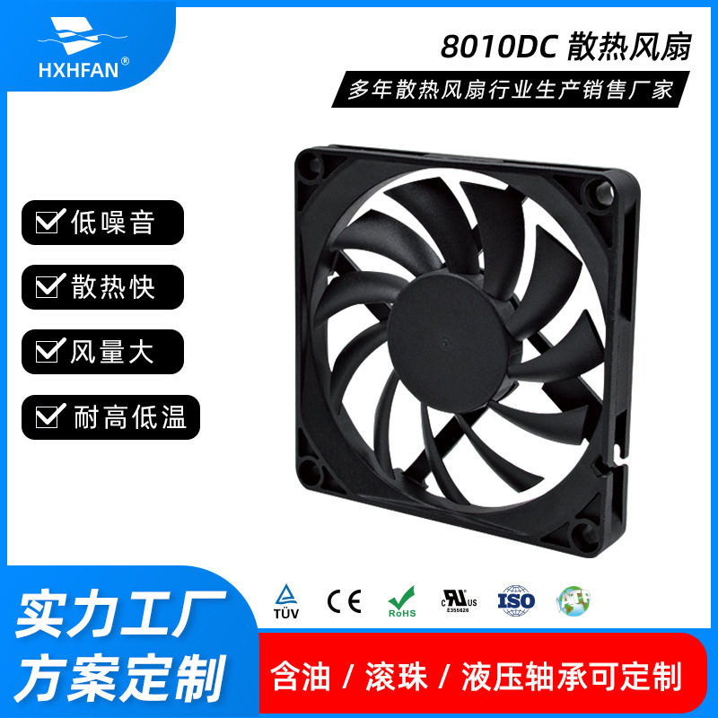 源头供应舞台灯光风扇低噪音8010直流散热风扇 80*80*10小型