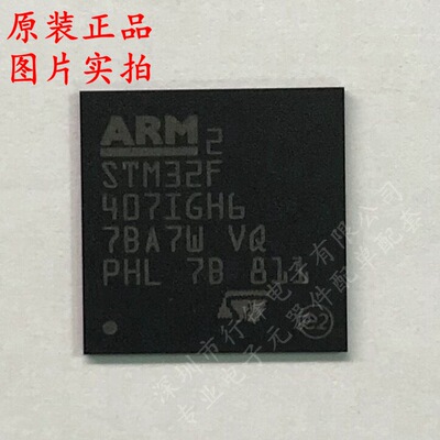 全新原装 STM32F407IGH6 封装BGA176 32位微控制器-MCU 绝非国产