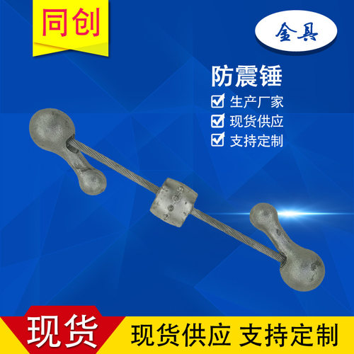 河北同创电力现货供应热镀锌防震锤FDNJ-2/4