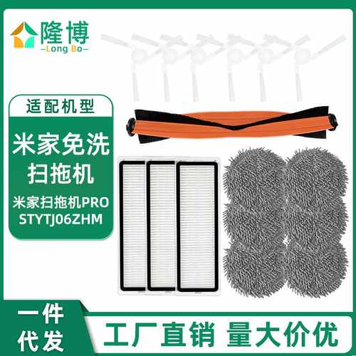 适用于米家免洗扫拖机器人PRO配件滚边刷滤网STYTJ06ZHM拖布支架