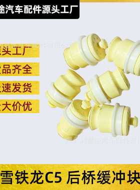 5166C0后桥缓冲块后桥胶垫胶套适用雪铁龙C5标致508