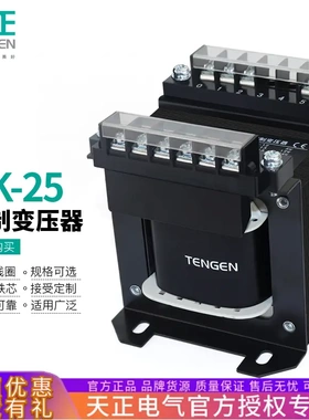 TENGEN天正BK-25VA机床控制变压器W380220变110362412V全铜