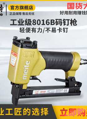 美特8016B 7116B气动码钉枪工业级U型钉 门型钉枪木工钉枪宽钉枪