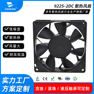 HXH供应通讯设备直流风扇 变频器电焊机干衣机 9025冰柜散热风扇
