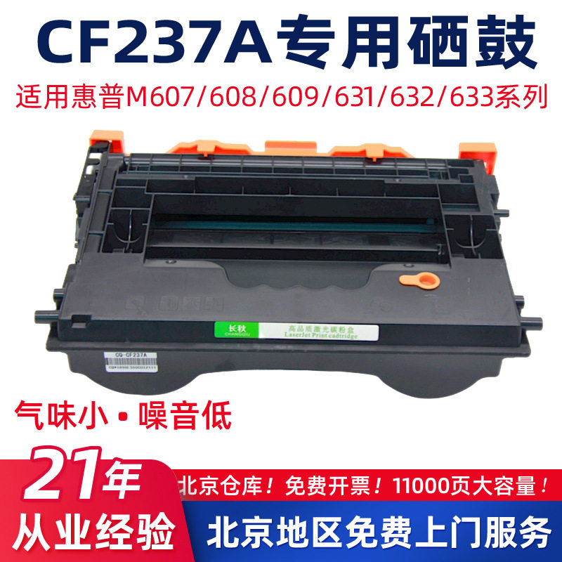 适用于惠普CF237A/M607dn硒鼓HP608n/609x墨粉631z/632/633fh粉盒