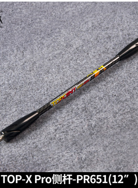 顶点 竞技比赛级平衡减震杆TOP-X PRO 侧杆PR651-12