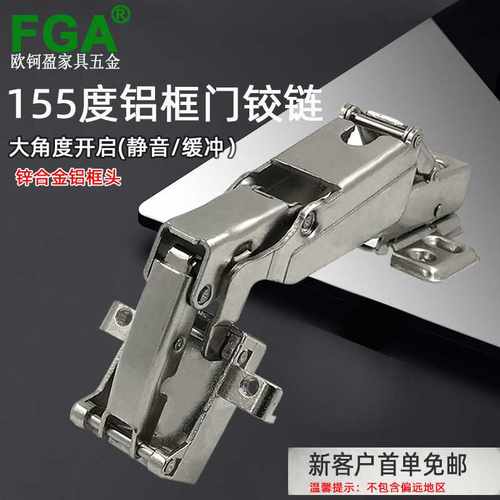 155度铝框阻尼铰链 柜门165度大角度合页 铝框玻璃门铰链