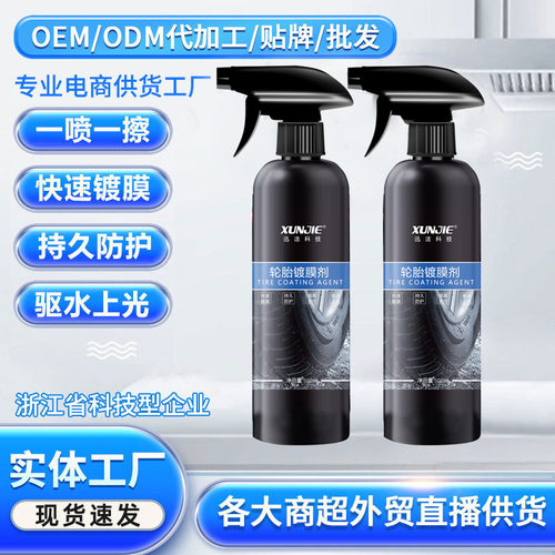 汽车轮胎镀膜剂车胎养护封釉镀膜剂轮胎液体蜡防老化上光蜡光亮剂