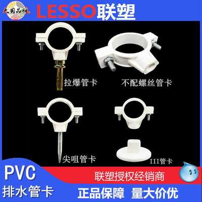 联塑PVC管卡配尖咀螺丝拉爆管卡50-160mm管材专用管卡PVC吊装管卡