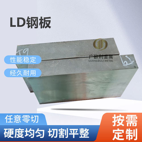 LD冷作模具钢LD钢板电渣硬料HRC59-61°圆钢