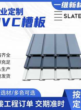 颜色多选PVC槽板灰色塑料槽板 SLATWALL PANEL 宽pvc槽板展示架