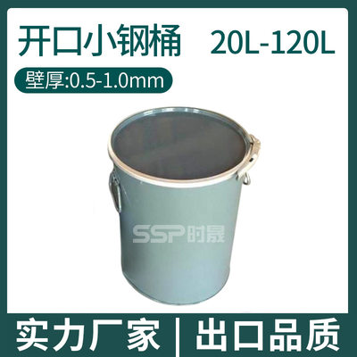 加厚20L升直桶胶水化工开口钢桶20公斤kg压盘吸盘热熔胶铁桶