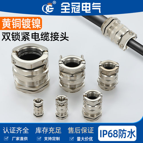 金属防水电缆接头格兰头双锁紧金属接头外螺纹抗拉密封锁紧葛兰头
