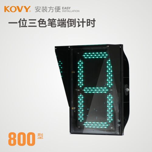 金属机动倒计时信号灯数字信号灯倒计时红绿灯科维KOVY交通灯