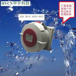 插座 440V暗装 直销船用冷藏集装 箱专用插座32A3H380