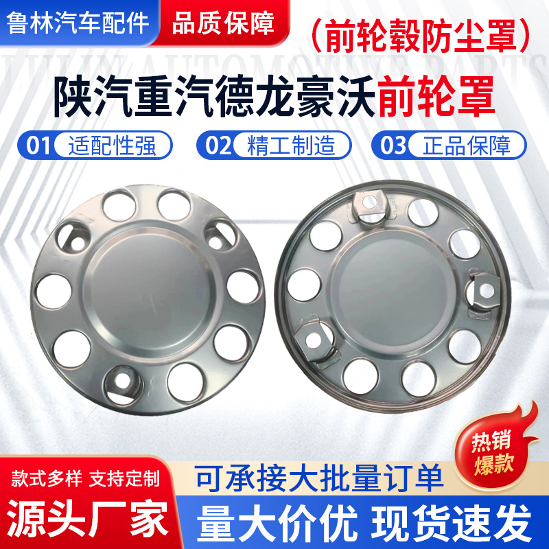 前轮罩 AZ9112610090适用陕汽重汽德龙豪 沃种类齐全 前轮罩