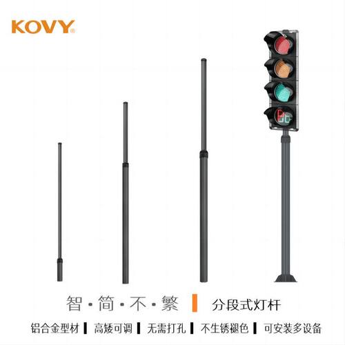立柱式灯杆可伸缩铝型材灯杆分段组合式红绿灯灯杆科维交通灯工厂