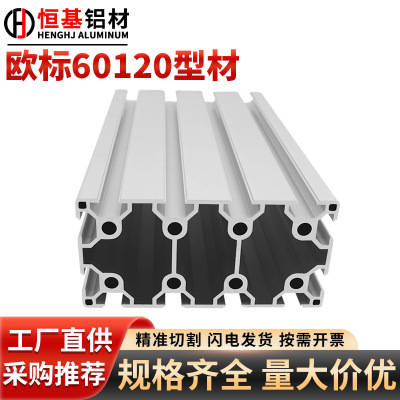 工业铝型材60120欧标铝型材重型铝合金型材60120方管自动化框架组