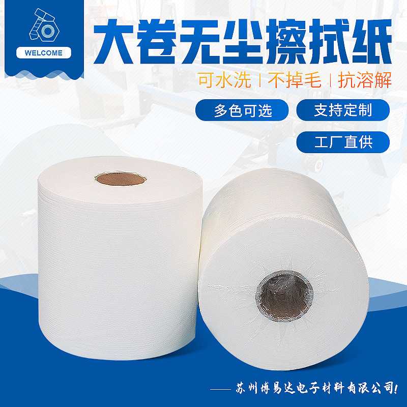 无尘大卷纸工业无尘擦拭纸卷装吸油纸白色无尘纸直销图片
