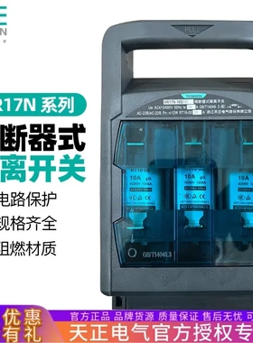 天正HR17N熔断器式隔离开关3P三相380V63A100A闸刀开关熔断器组