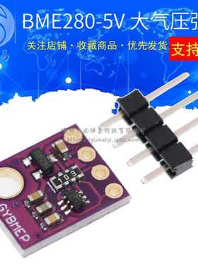 GY-BME280 / BMP280 5V 高精度大气压强传感器模块  高度计模块