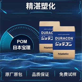 POM日本宝理 44耐磨高流动增强级健身器材聚甲醛原料粒子 M90