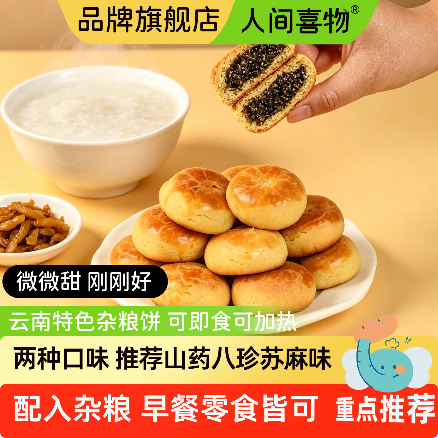 人间喜物云南特色杂粮饼小粑粑