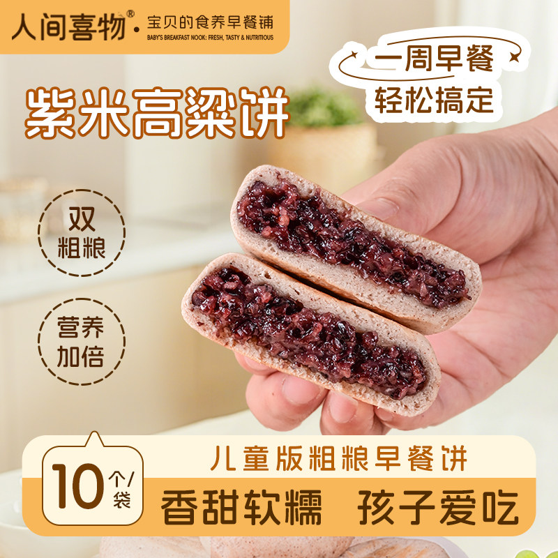 600g云南特产紫米高粱饼手工粗粮粑粑代餐速食方便儿童早餐半成品