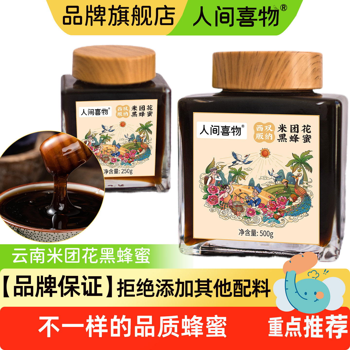 人间喜物蜂蜜正品官方旗舰店云南米团花黑蜂蜜泡水喝云南崖蜜纯正