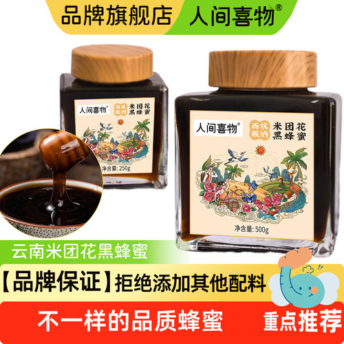 人间喜物特色云南蜂蜜250g