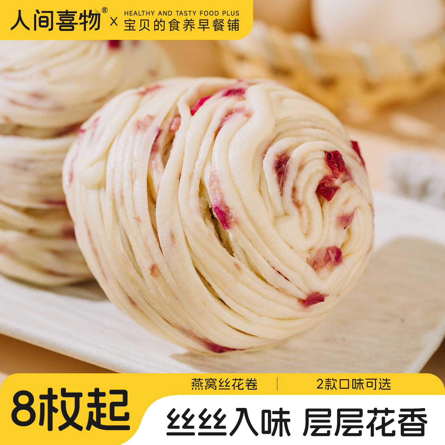 云南玫瑰花卷手工银丝卷馒头早餐图片