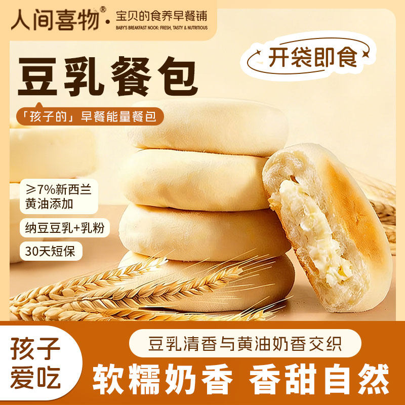豆乳夹心餐包纳豆黄油面包懒人方便营养便携饱腹早餐休闲零食代餐,零食/坚果/特产,夹心面包,淘宝优惠券,粉丝福利购,淘宝优惠卷