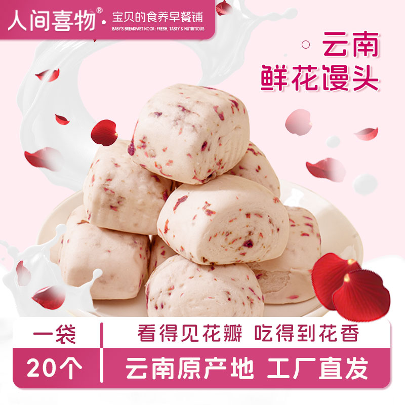 人间喜物云南鲜花玫瑰奶香小馒头