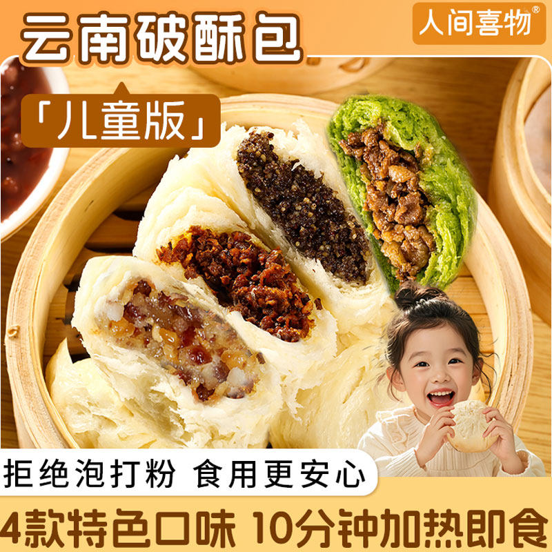 云南昆明手撕千层破酥香菇菠菜苏包子手工速冻馒头儿童早餐半成品