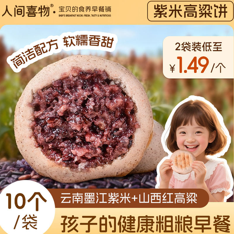 【直播专享】云南特产紫米高粱饼手工粗粮紫米粑粑代餐速食早餐