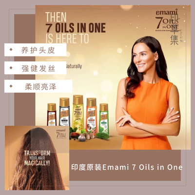 300ml印度原装Emami 7 Oils in One黑种草籽护发精油发油头发灰白