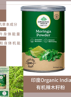 印度India有机辣木籽粉
