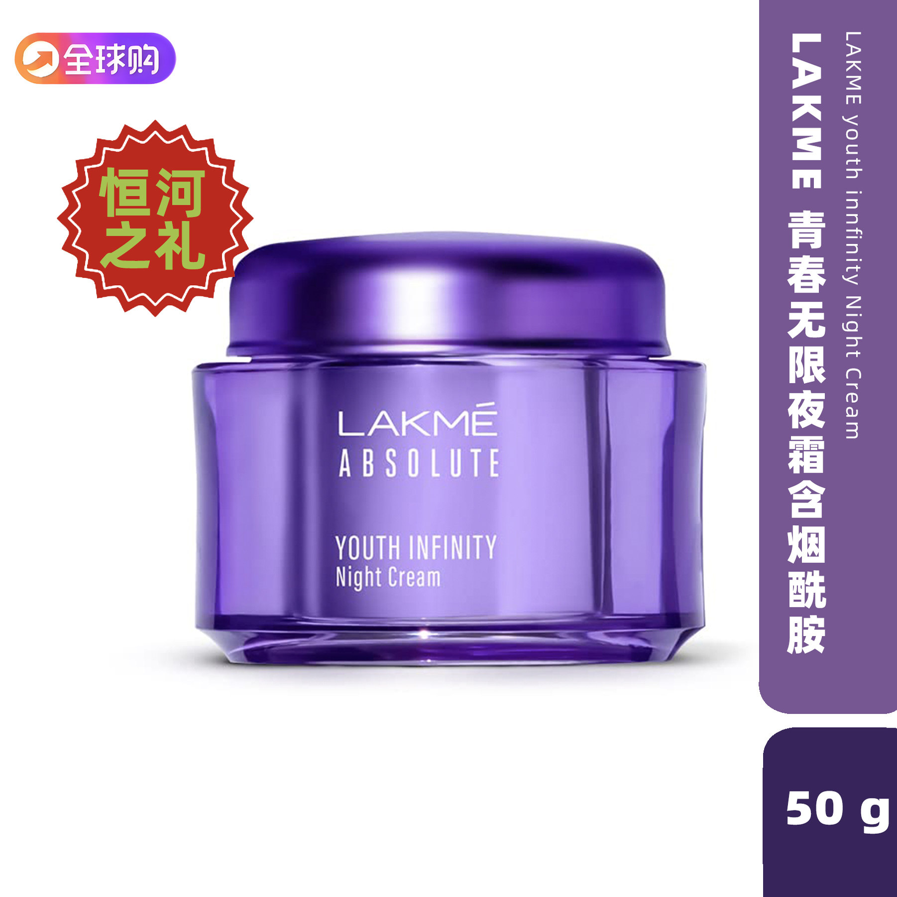 印度Lakme青春无限晚霜 肌肤塑形夜霜祛皱保湿滋养霜50g