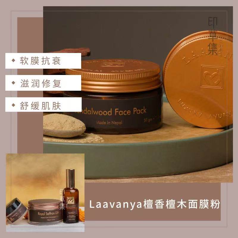 尼泊尔Laavanya檀香檀木面膜粉 老檀木面膜软膜粉 滋润修复抗衰粉